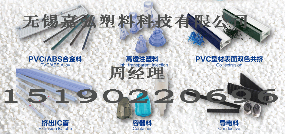 硬質(zhì)透明PVC注塑用粒料